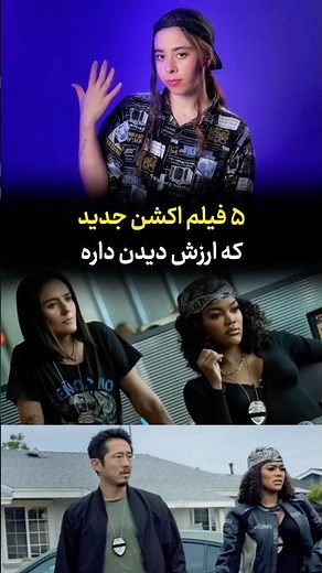 5 تا فیلم اکشن جدید ، از اونایی که عاشقش میشی