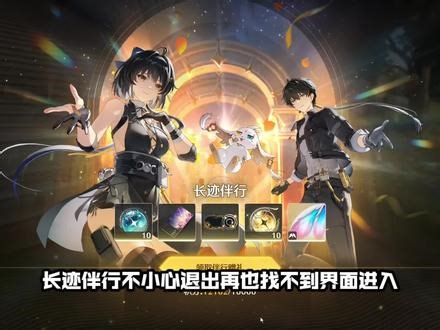 鸣潮长迹伴行界面在哪里？ 累充活动怎么充值最划算？ #鸣潮 #鸣潮里迎新春 #鸣潮爱弥斯 #二次元 #galgame,鸣潮新活动找不到- 抖音
