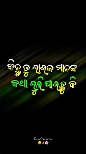 Mitha mitha Bhauja prema mitha 🥰 Odia Love Sayari Status ❤️‍🩹 #shorts#youtubeshorts#explore