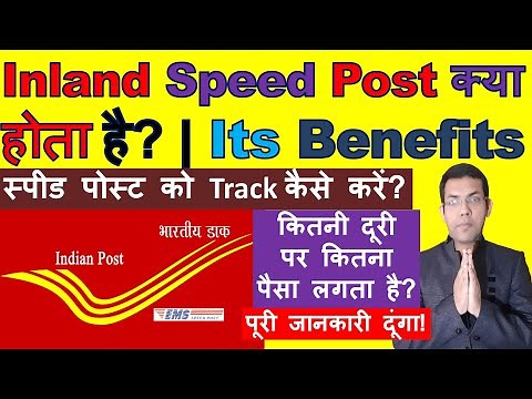 Inland Speed Post Kya Hai | What Is Inland Speed Post | Inland Speed Post Delivery Time | Charges