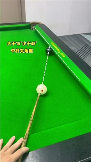 不同贴库球的击打技巧 #台球教学#台球技巧#贴库球