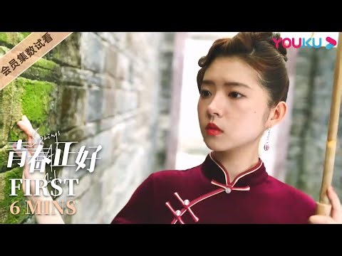 ENGSUB【青春正好 Springs of Life】EP03会员试看： 陆瑶瑶拍摄被打断，钱小泉抢戏带众人拜访九爷 | 王一哲/叶祖新/何蓝逗/邬立朋 | 励志青春片 | 优酷 YOUKU