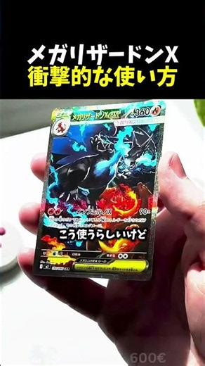 メガリザードンX衝撃的な使い方