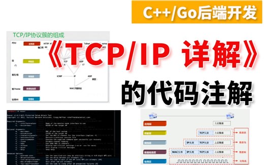 网络编程：《tcp/ip详解》的代码注解