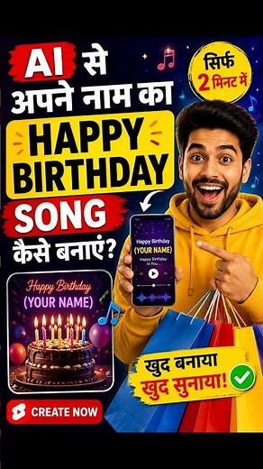 AI Se Apne Naam Ka Happy Birthday Song Kaise Banaye |ai se song kaise banaye | how to make ai song