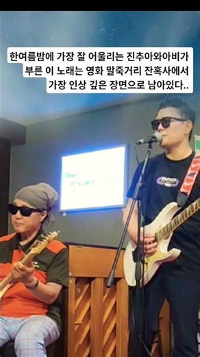 #onesummernight#진추아#아비#심수봉#영화ost#사랑의스잔나#팝송#올드팝송#7080#라이브#기타연주#oldpop