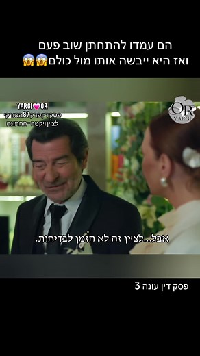 פסק דין | yargi bolum 87 עונה 3🤍