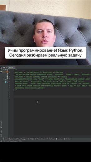 Решаем задачу на Python за 1 минуту! 🐍 Реальная практика: пишем скрипт для финансового бота. Учимся правильно читать ТЗ, делать разбор задачи перед написанием кода и использовать продвинутые циклы. Избавляемся от ручных счетчиков с помощью встроенной функции enumerate. А как бы вы написали этот код? Пишите свои варианты в комментарии! 👇 #python #programming #coding #developer #pythonprogramming