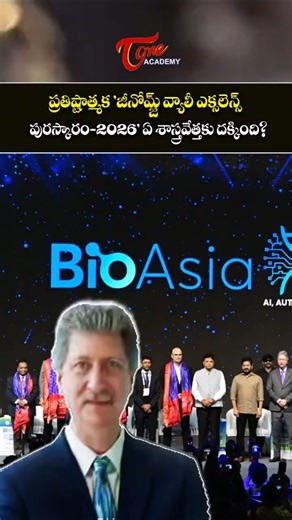 Which Scientist Won the Prestigious Genome Valley Excellence Award-2026? | Current Affairs #tgpsc