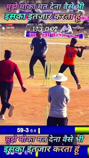 🤯it's-villain(CHO2) #shorts #cricket #youtubeshorts #shortsfeed #viral #trending #viralvideo #india