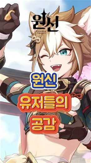 [원신] 모든 원신 유저들의 PTSD!!!😱 「여덟 번째 달」 버전 상반 리딤 코드: EZSB33977867 #원신 #원신월드 #genshinlyl #호요버스
