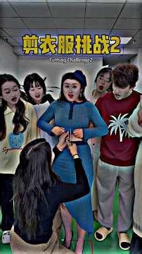 The clothes-cutting challenge, haha, so interesting!