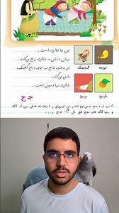 What is "'Joje/جوجه" in Persian? #farsi #persian #learnpersian #learn_persian