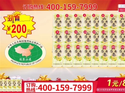 安徽卫视山东菏泽陈集樊威山药粉条广告