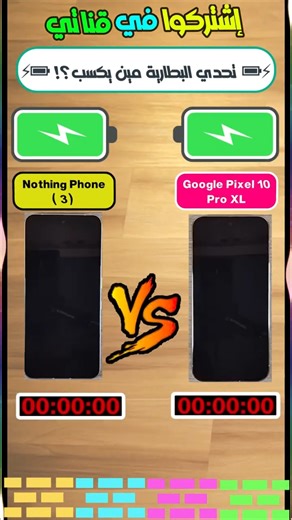 🔋 Battery challenge between Nothing Phone 3 and Google Pixel 10 Pro XL ⚡ Which one lasts longer? 😱📱