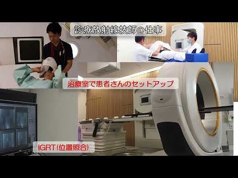 診療放射線技師・医学物理士の仕事