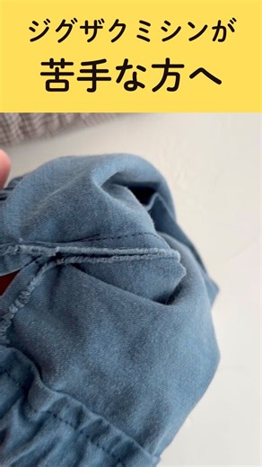 綿ポリ生地の専門店｜丸石織物公式オンラインストア on Instagram: "どうも、店長です。 先日のストーリーへのリアクションをみて、端処理（ジグザクミシン）苦手な方って結構いるんだなーと思った次第です。 2年間、2日に1回のペースで洗濯してネットに入れず乾燥機にぶち込み続けた巾着をご覧ください。多分この使い方でほつれないなら大抵の使い方では大丈夫でしょうね。 参考になれば嬉しいです！"