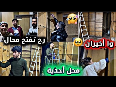 Finally! 🥹 We're opening a shoe store! // We went and cleaned the store! 🥰