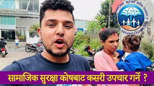 451K views · 5.7K reactions | SSF Claim Process: सामाजिक सुरक्षा कोषबाट उपचार कसरी गर्ने [पुरा भिडियो] | Digital Solution | Facebook