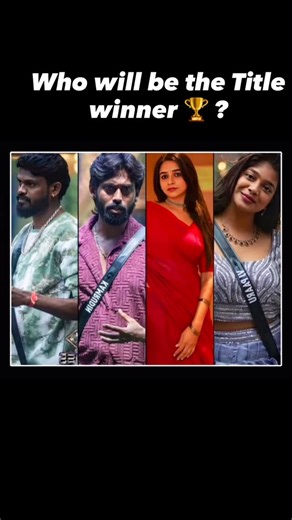 MSP Edits on Instagram: "Who will be the title winner 🏆? #bigboss #ajith #watermelonstar #bigboss9tamil #bigbosstamil #ganavinoth #fyp #instadaily #relatablereels #viratkohli #vijay #tvk #indvssa #vjparvathy #balloonakka #kamrudin #tamiltrolls #tamiltroll #tamilmeme #tamilreels #suriya #ramyajoo #vijaysethupathy #divyaganesh #viyana #tamilcomedymemes #tamilcomedy #trend #viral"