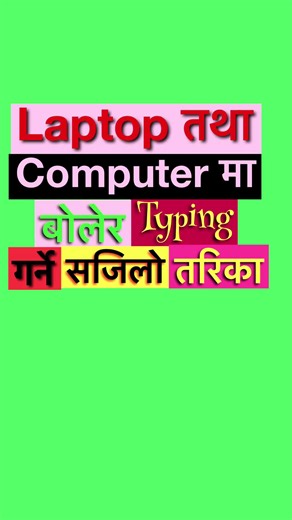 नेपालीमा टाइपिङ गर्ने सजिलो उपाय