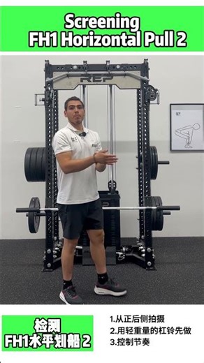 FH1 Screening｜Horizontal Pull Assessment – Version 2