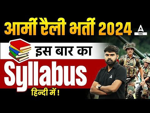 Army Agniveer Rally Bharti 2024 Syllabus | Agniveer Syllabus 2024 | Full Detail in Hindi