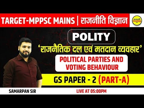 TARGET - MPPSC MAINS | GS PAPER - 2 (PART - A) | POLITICAL SCIENCE | BY SAMARPAN SIR