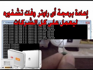 Reprogramming and unlocking any router to work with all networks: HUAWEI HG532e