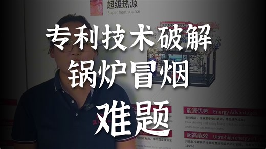 锅炉排烟总冒“白烟”，余热回收系统原理深度解析！