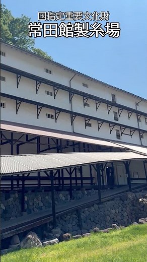 長野県上田市にある国重要文化財『常田館製糸場』は、明治から続く日本最古級の木造製糸工場群で、巨大な木造繭倉庫が並ぶ景観は圧巻のノスタルジックな建物 / Ueda Trip