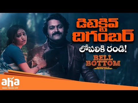 Strong Warning | Bell Bottom Movie Scene | Rishab Shetty | Hariprriya | Best Telugu Super Hit Movies