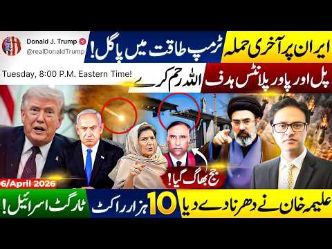 Trump Final Warning to Iran! 48 Hours Deadline | Imran Khan Last Message Shocks PTI