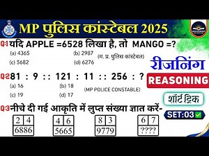 ✨SET-03 | MP Police Constable Exam 2025 | Mppolice constable Reasoning Practice Set | Mppolice Exam