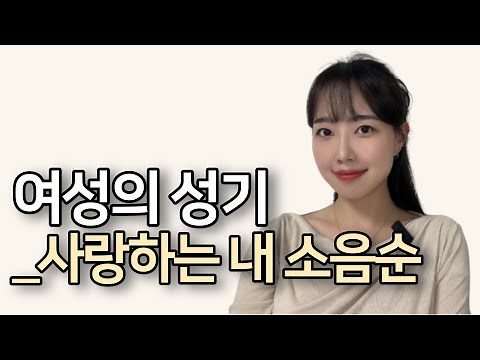 여성의 성기 _ 사랑하는 내 소음순