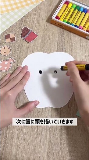 【歯磨き指導に！】画用紙で簡単！歯磨き遊び🦷#保育製作 #保育士 #保育の引き出し#子供と一緒に #虫歯予防デー #簡単製作#画用紙製作 #歯磨き#shorts