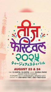 तीज फेस्टिवल - २०२५ मा मौलिक तीज गीत प्रतियोगिता ! #TeejFestival2025 ✨ | Galkot Update