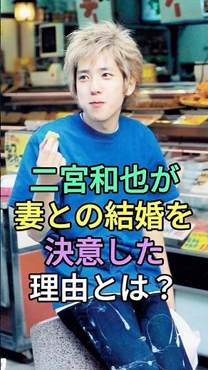 Why did Kazunari Ninomiya decide to marry his wife? #AyakoIto #KazunariNinomiya #fyp #celebrity