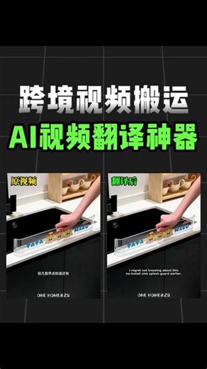 【视频出海】一键将视频翻译成上百种国家语言，同步配音，还能修改翻译后的字幕，简单又高效#跨境电商 #视频翻译 #字幕翻译 #视频搬运 #tiktok带货