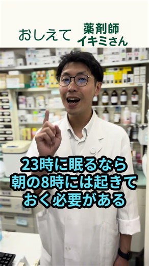 【衝撃】「早寝早起き」は間違い。正解は「〇〇」です！