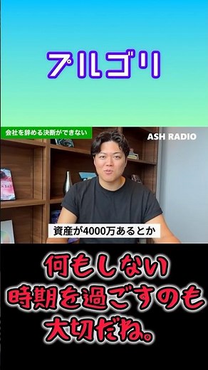 決断が出来ない方へ #shorts #芦名勇舗 #プルデンシャル #プルゴリ #成功の秘訣 #ビジネス #決断 #勇気