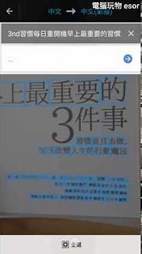 Google翻譯OCR：大絕招！用 Google 翻譯 App 複製書籍講義紙上文字