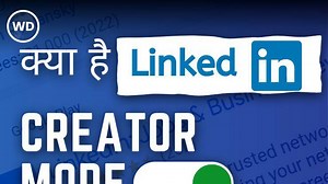 क्या है LinkedIn Creator Mode? जानें इसके ख़ास feature