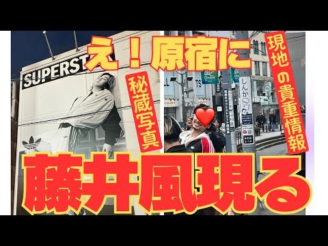 God-like service! Super cute and precious photos! Fujii Kaze at Adidas in Harajuku