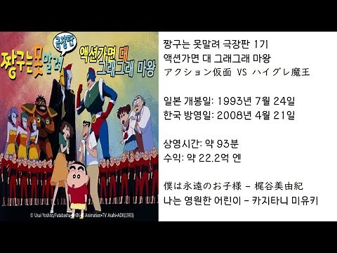 【짱구는못말려】 액션가면 대 그래그래 마왕 ED(주제가) 나는 영원한 어린이 - 카지타니 미유키 (가사 있음)