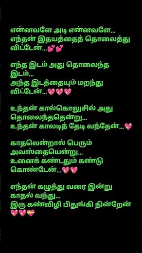 ennavale adi song lyrics 1 kathalan movie #arrahman #unnikrishnan