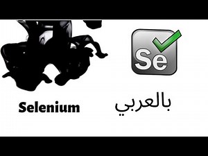 1 - Selenium Setup and First Automation Test Using Java [بالعربي ]