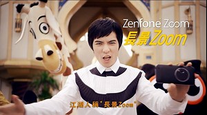 拍照不當長頸鹿，你就需要ZenFone Zoom！！想知道世界最薄3倍光學變焦手機無遠弗屆的長～景～Zoom神力到底有多威嗎？！馬上讓 蕭敬騰 Jam Hsiao與暗光俠Zenny唱給你聽！有了ZenFone Zoom，從此跟相機說掰掰，世界更清晰，更靠近！ ZenFone Zoom 長景Zoom 精彩 近在眼前：http://goo.gl/gIUFMy | ASUS