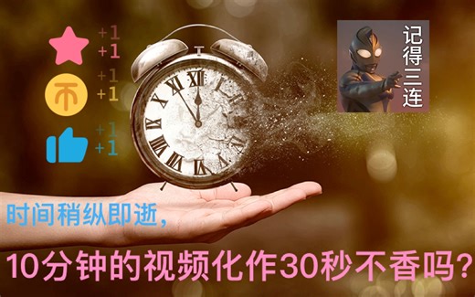 知识类视频太漫长？AI帮你缩短到30秒（Glarity和Glasp插件使用介绍）