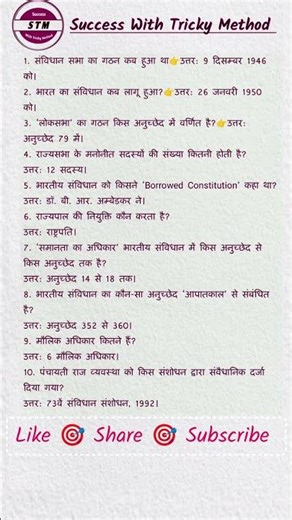 राजनीतिक विज्ञान के सवाल - Political Science Questions